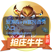 爱游戏ayx官网首页入口登录与账号栏目